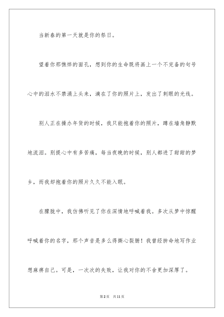 2024初二生命的日记_第2页