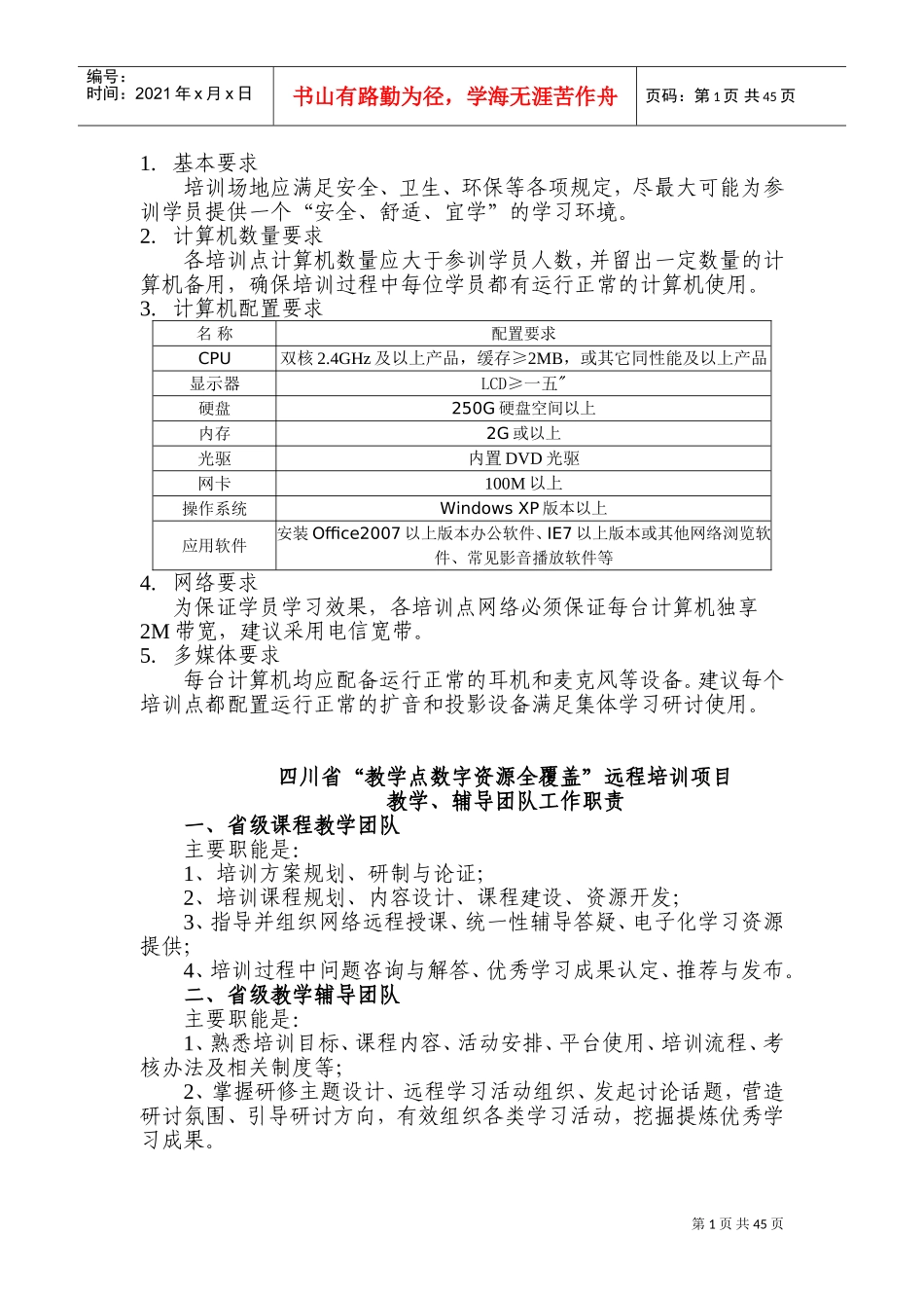 远程培训管理人员的管理_第1页