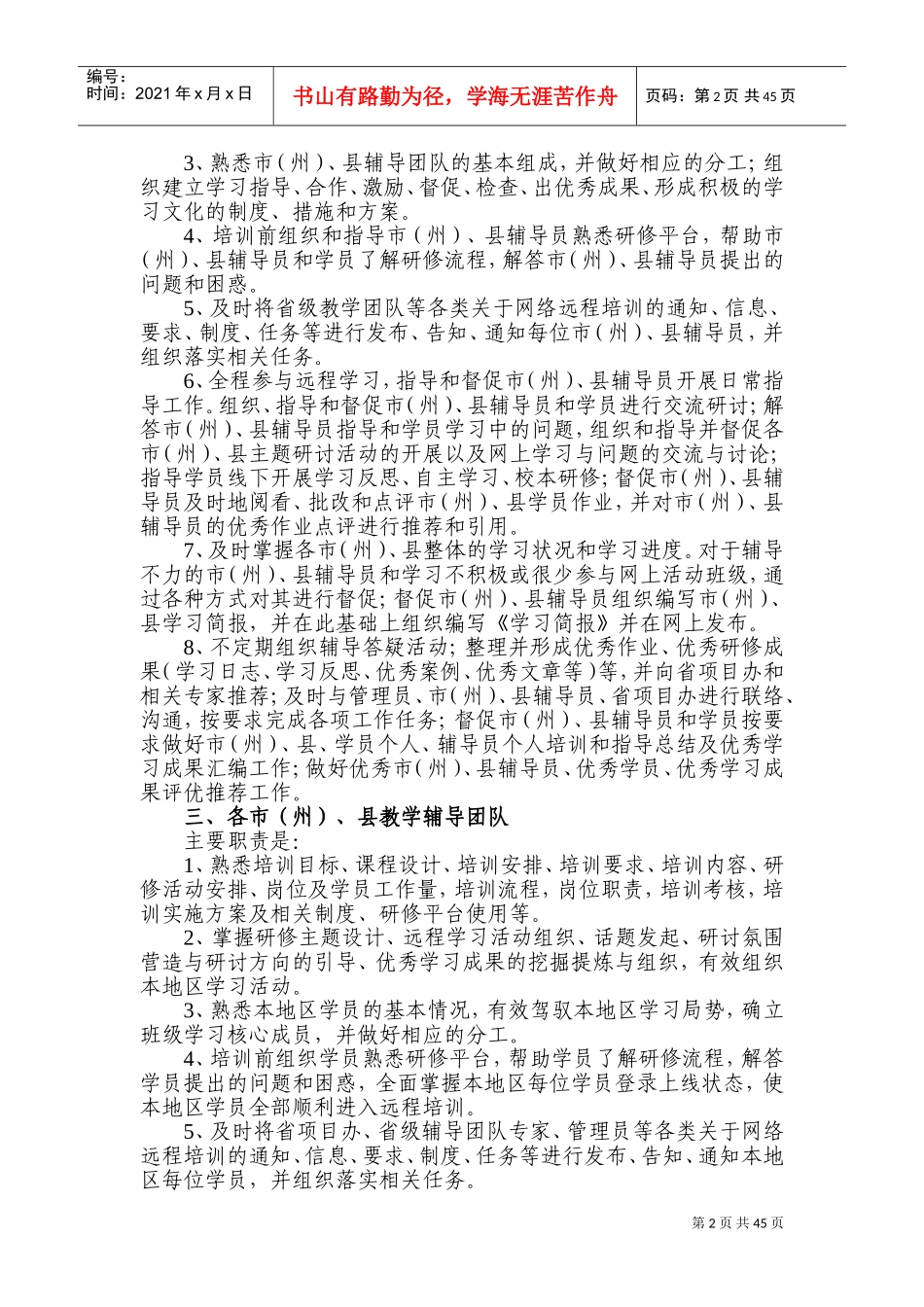 远程培训管理人员的管理_第2页