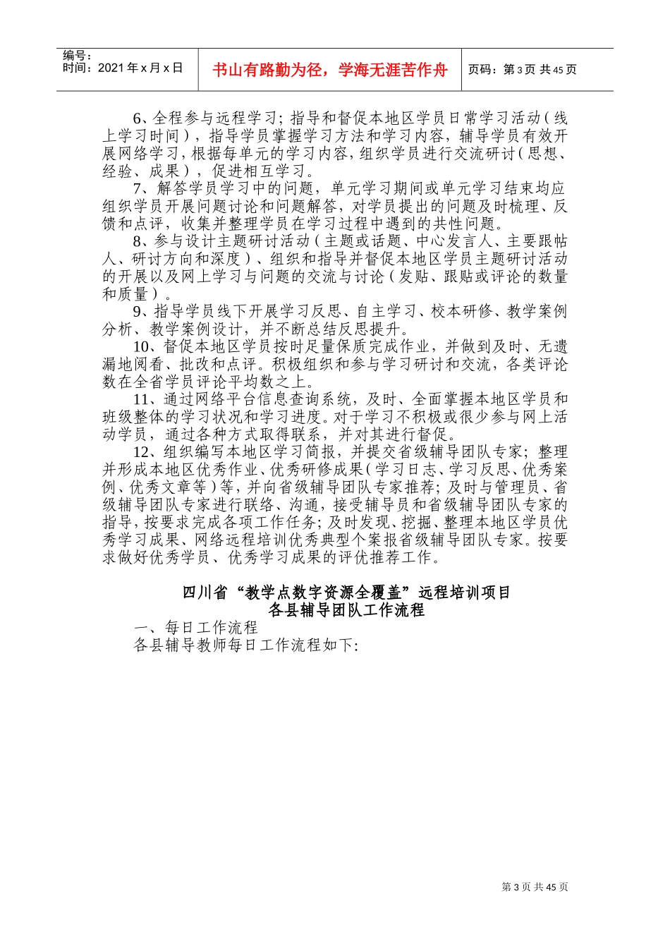 远程培训管理人员的管理_第3页