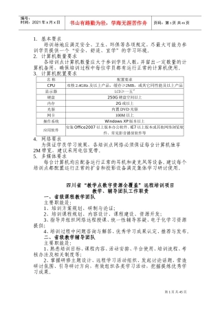 远程培训管理人员的管理