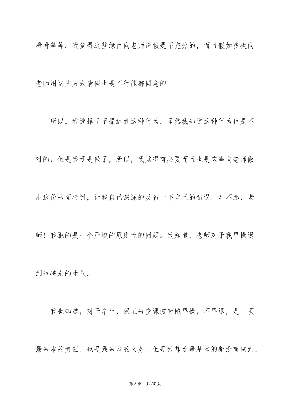 2024学生晨跑检讨书_第3页