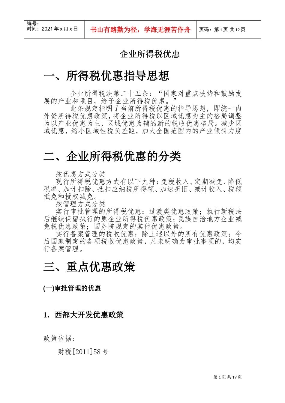 稽查培训所得税知识_第1页