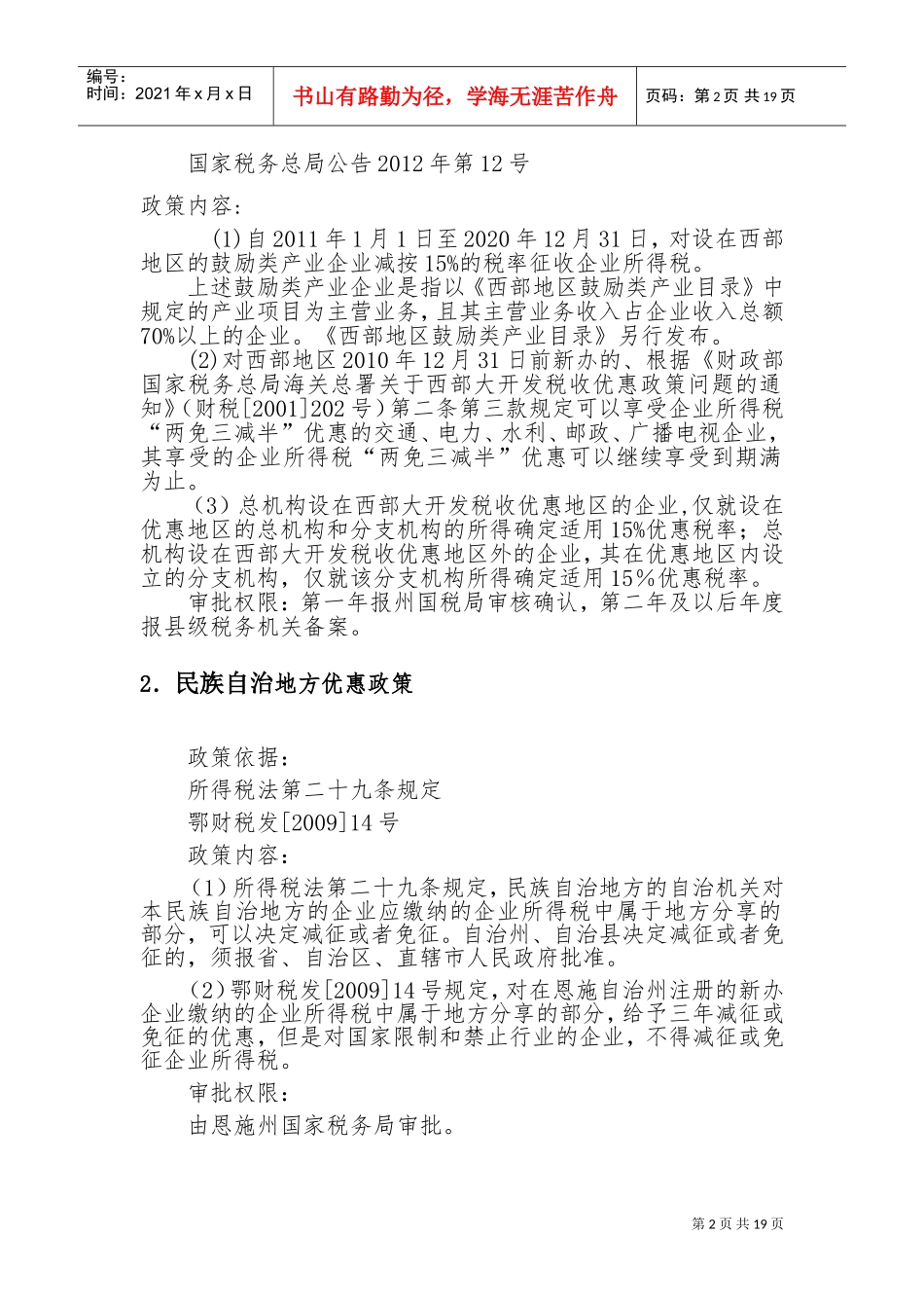 稽查培训所得税知识_第2页