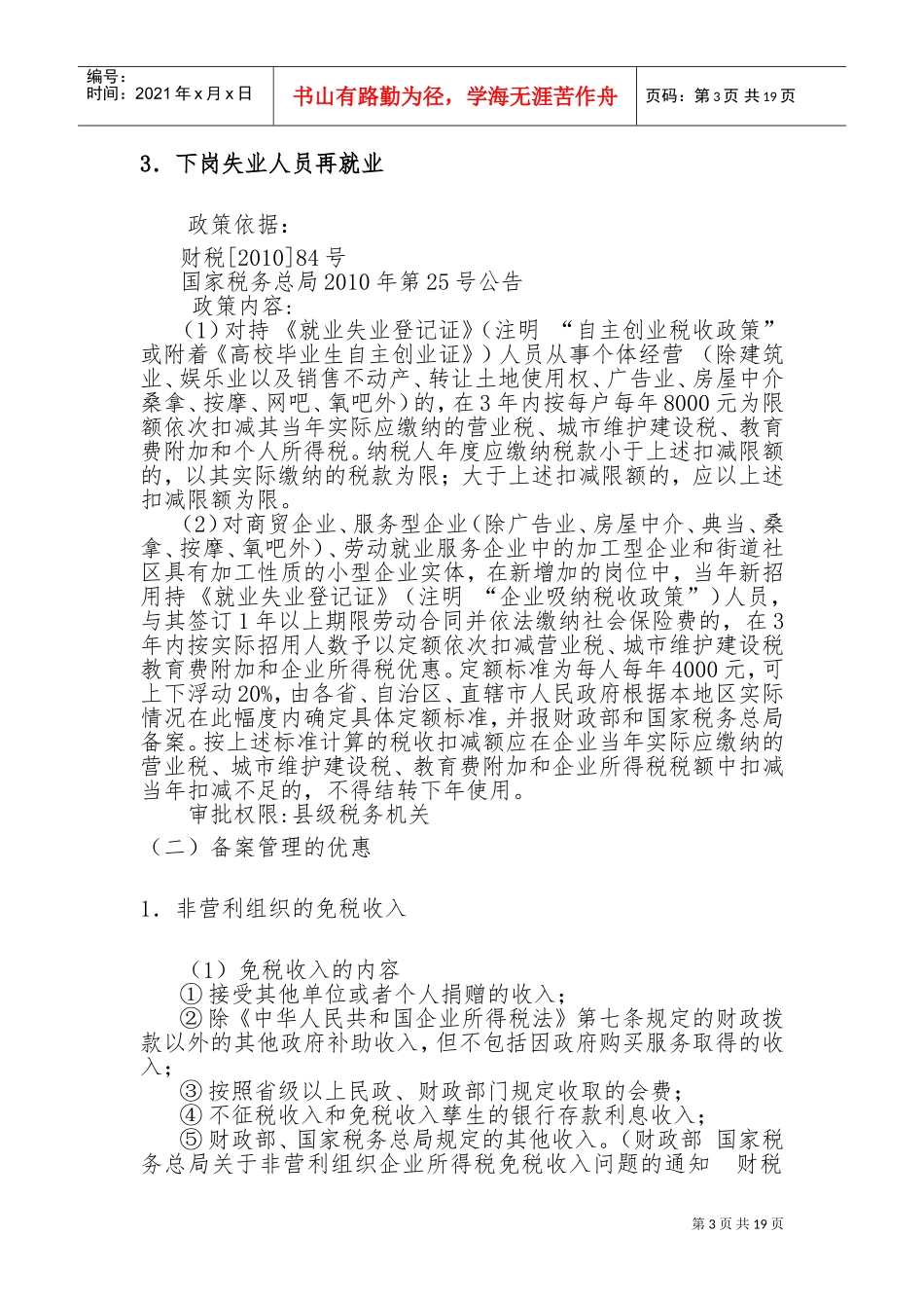 稽查培训所得税知识_第3页