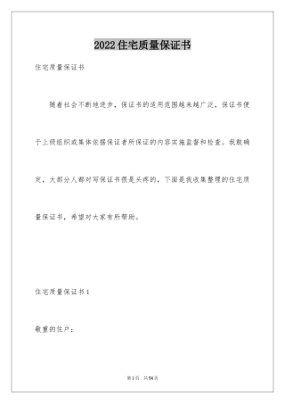 2024住宅质量保证书_86