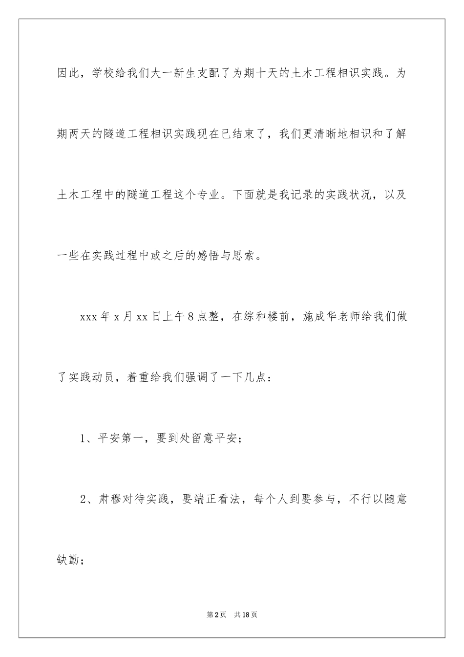 2024土木工程专业大学生暑期社会实践调查报告_第2页