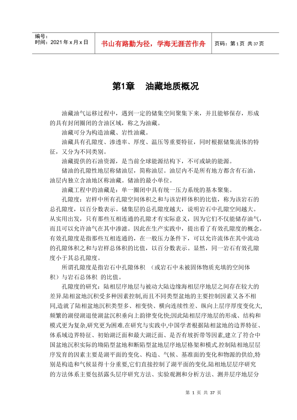 哈尔滨石油学院石油工程油藏工程设计_第2页