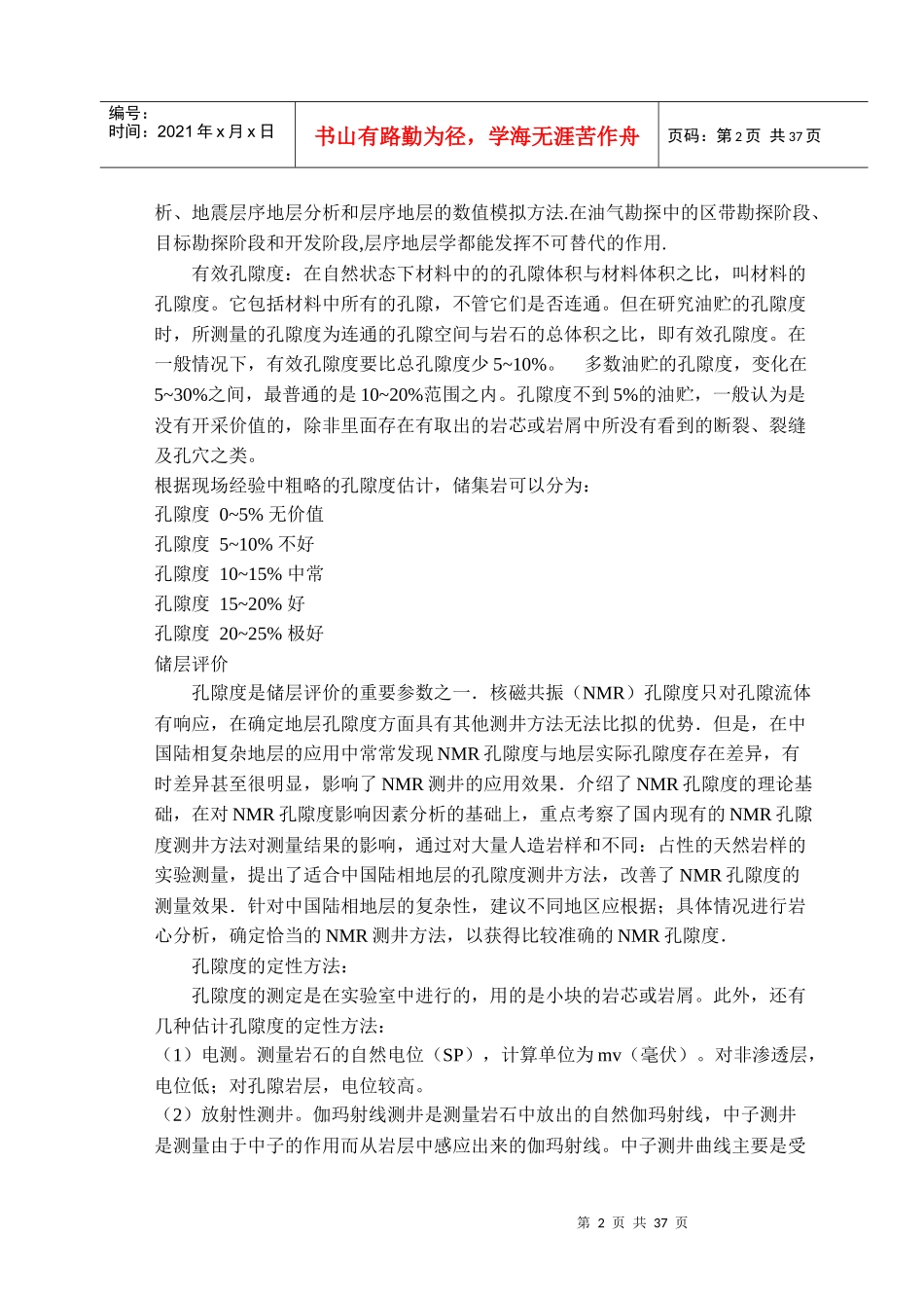 哈尔滨石油学院石油工程油藏工程设计_第3页