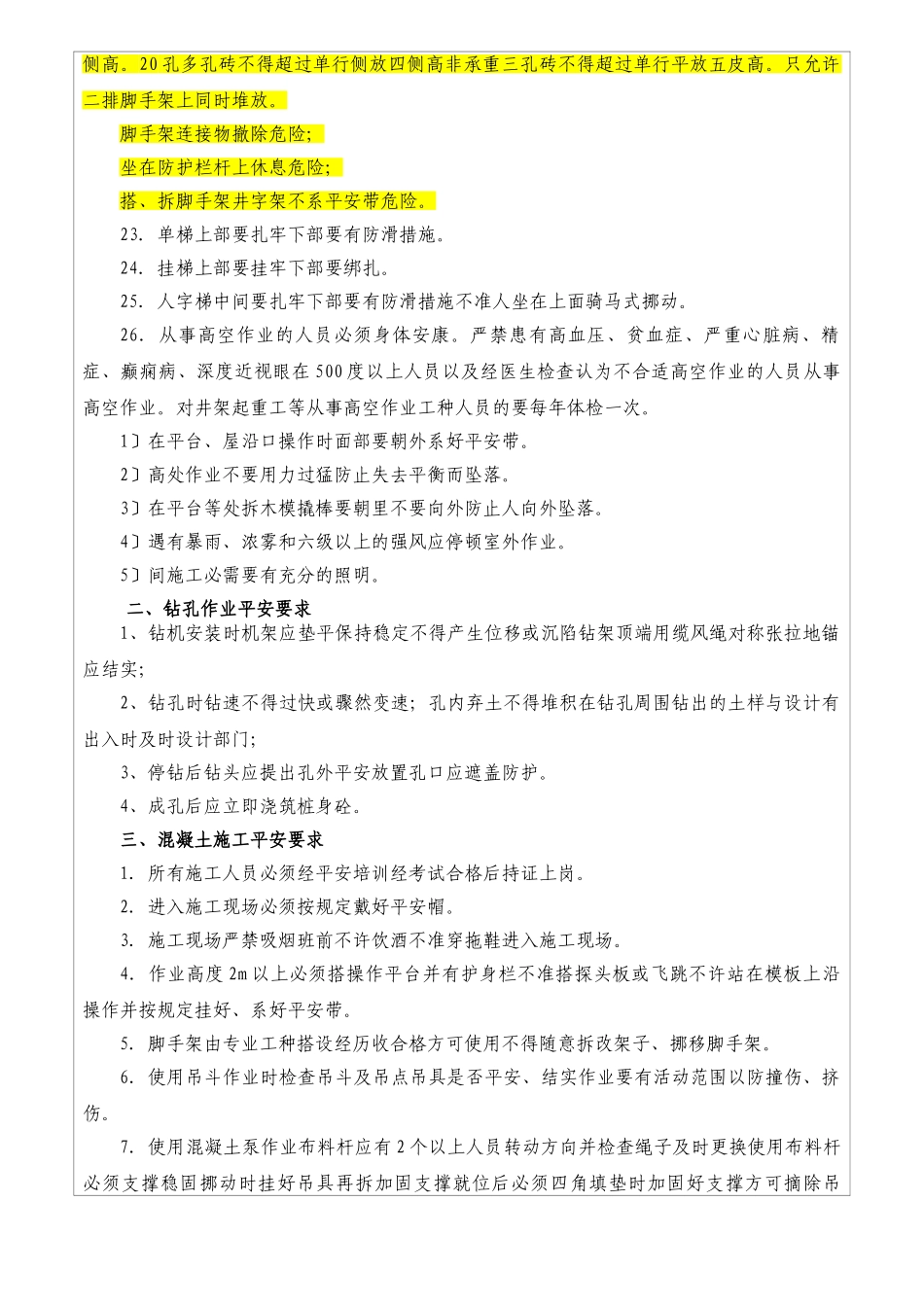 铁路工程施工安全技术交底_第2页