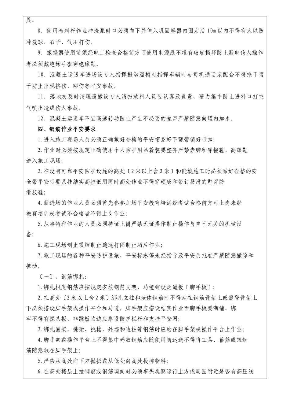 铁路工程施工安全技术交底_第3页