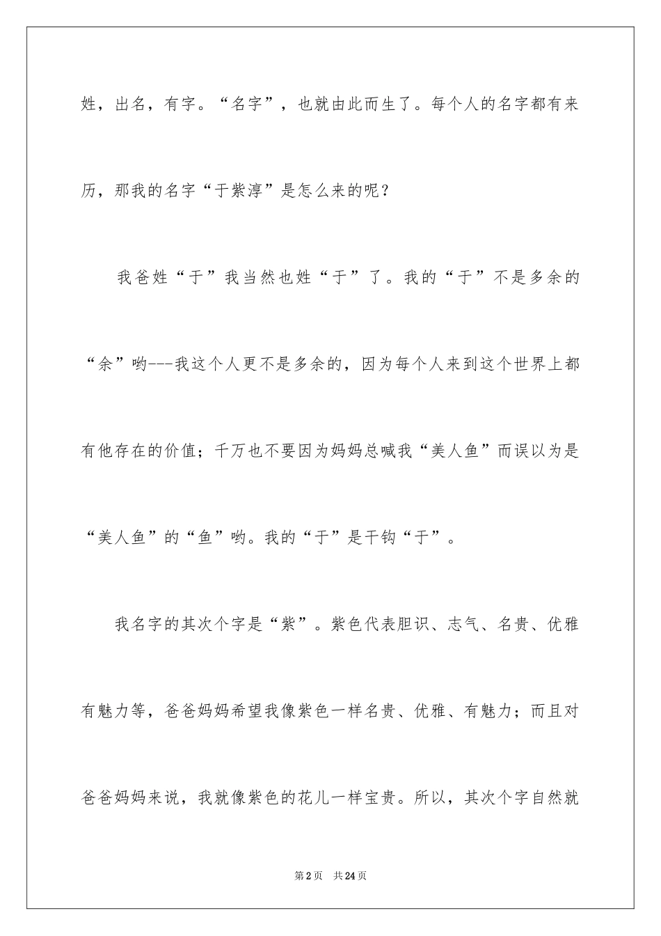 2024名字三年级作文_第2页