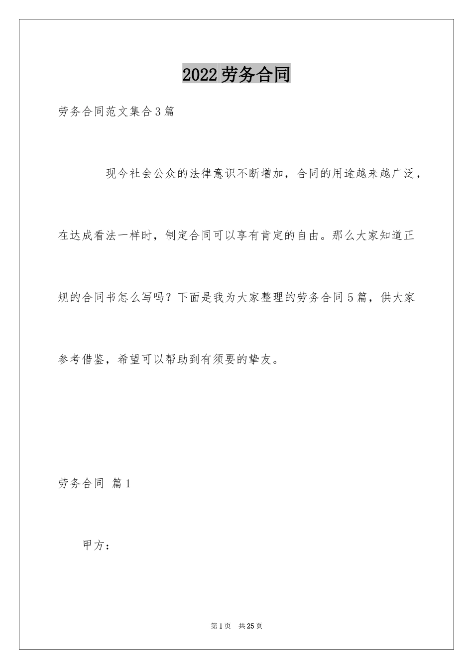 2024劳务合同_37_第1页