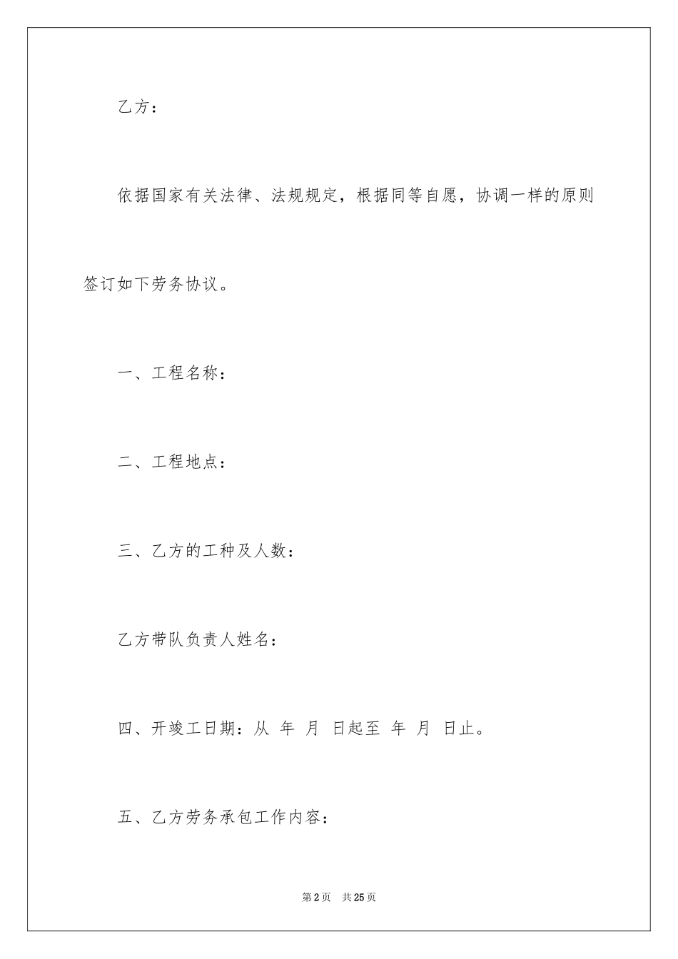 2024劳务合同_37_第2页