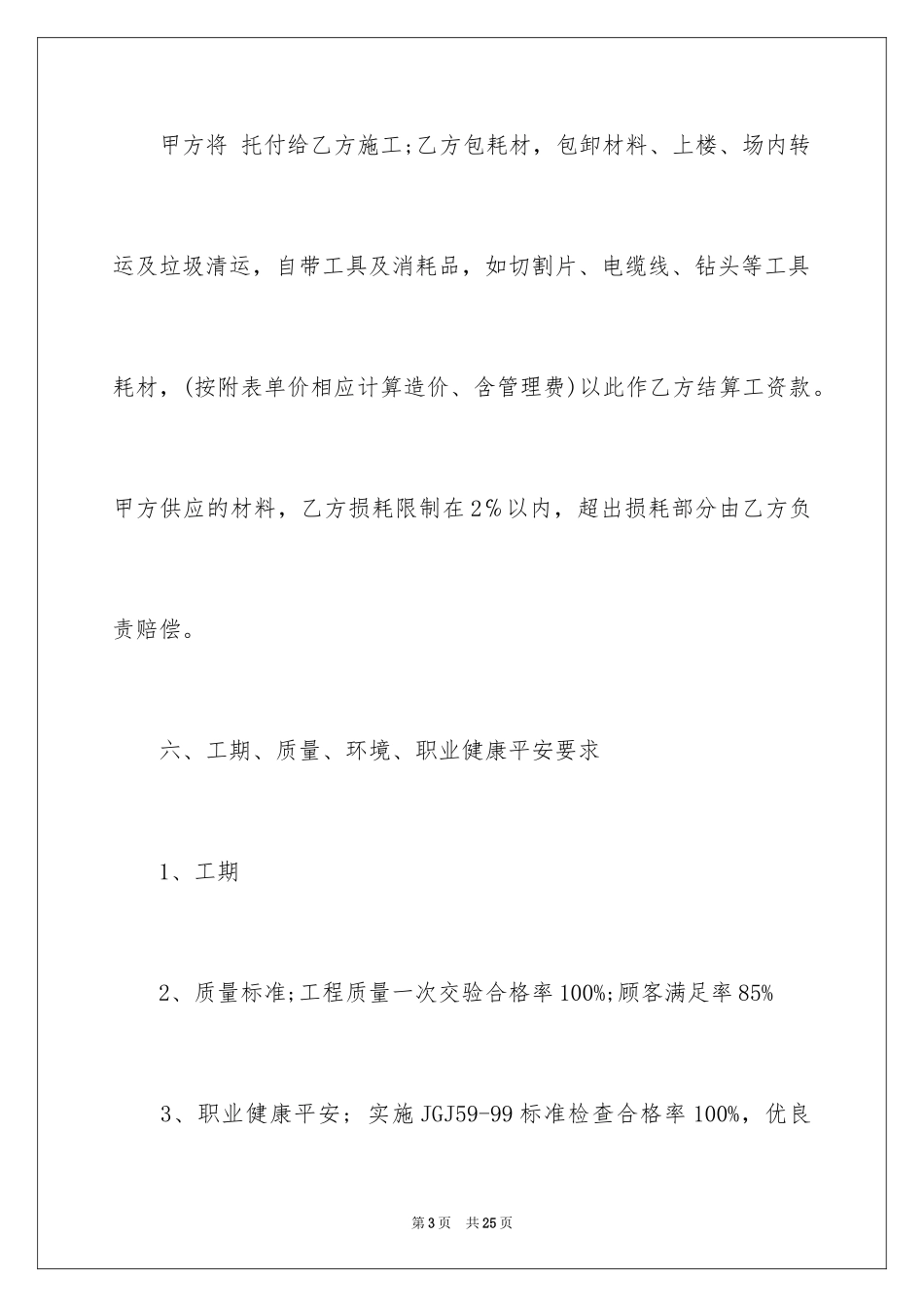 2024劳务合同_37_第3页