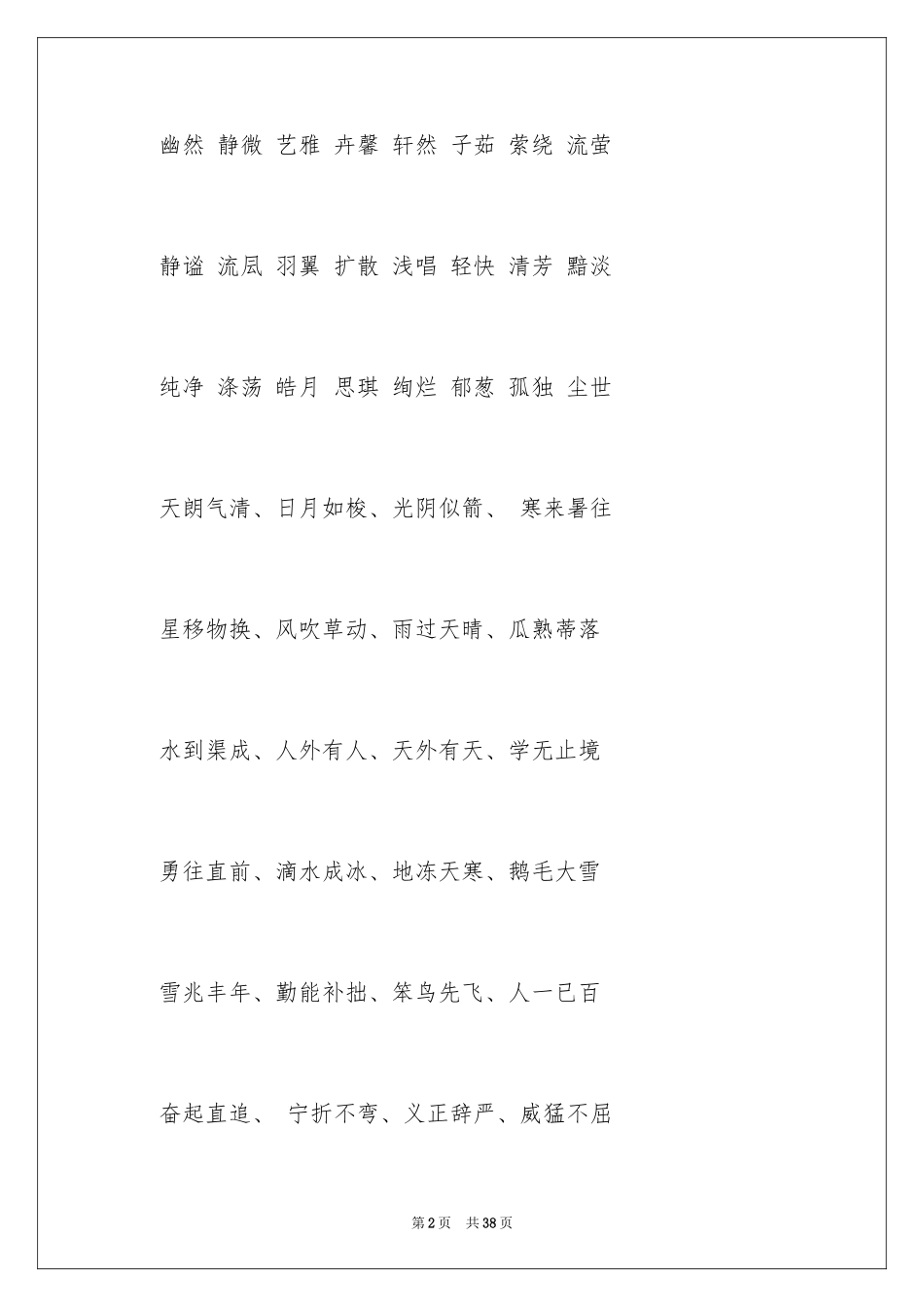 2024好词好句作文_156_第2页