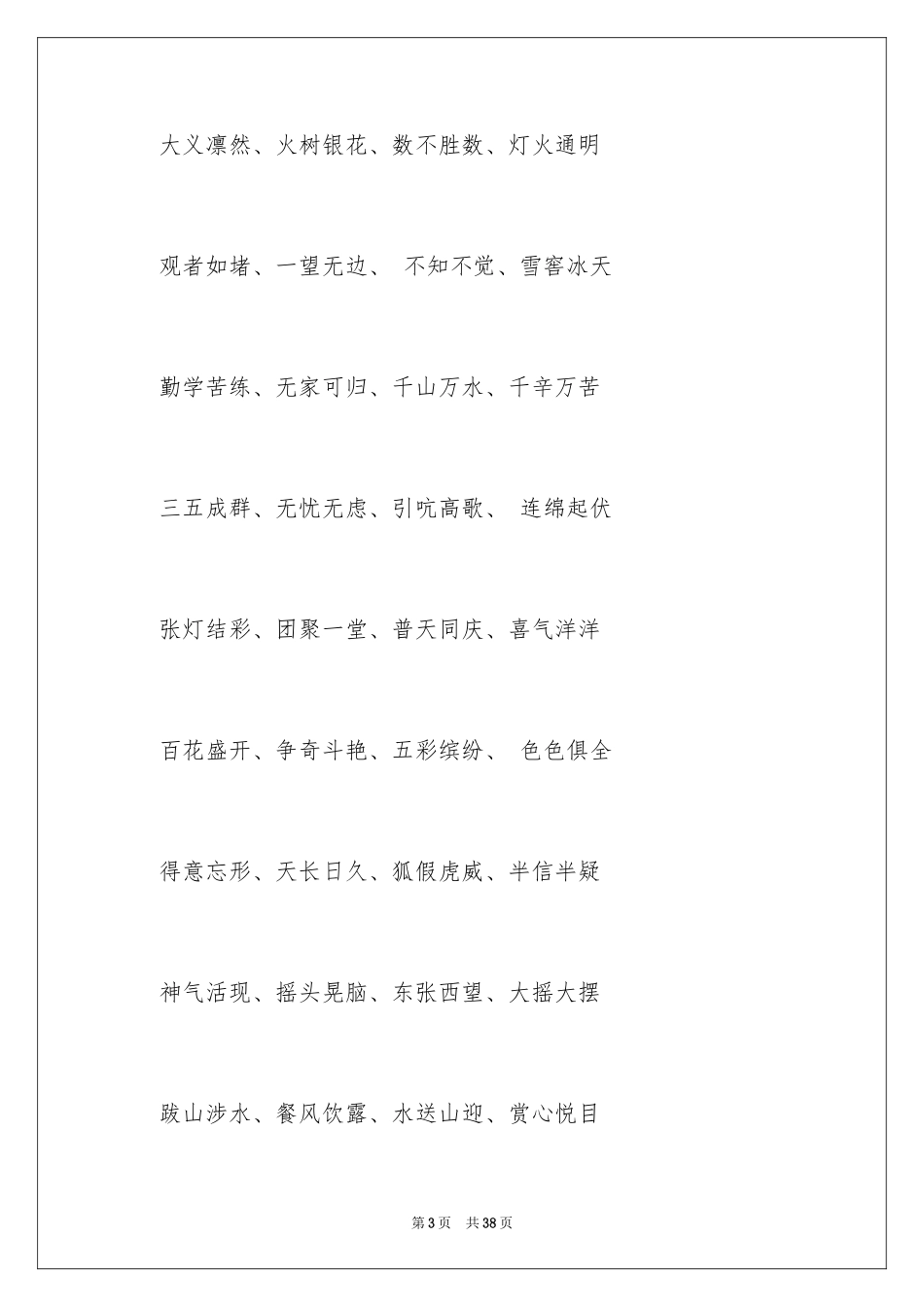 2024好词好句作文_156_第3页