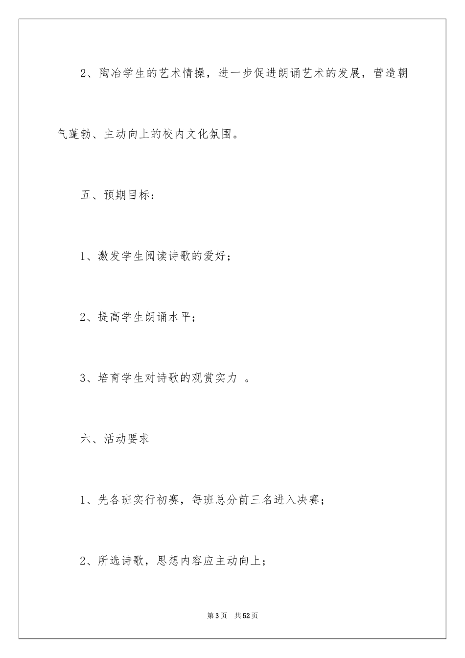 2024五四活动方案_95_第3页