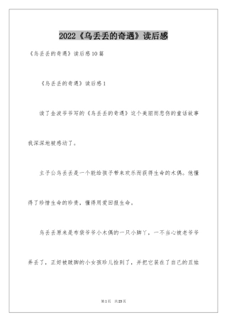 2024《乌丢丢的奇遇》读后感_2