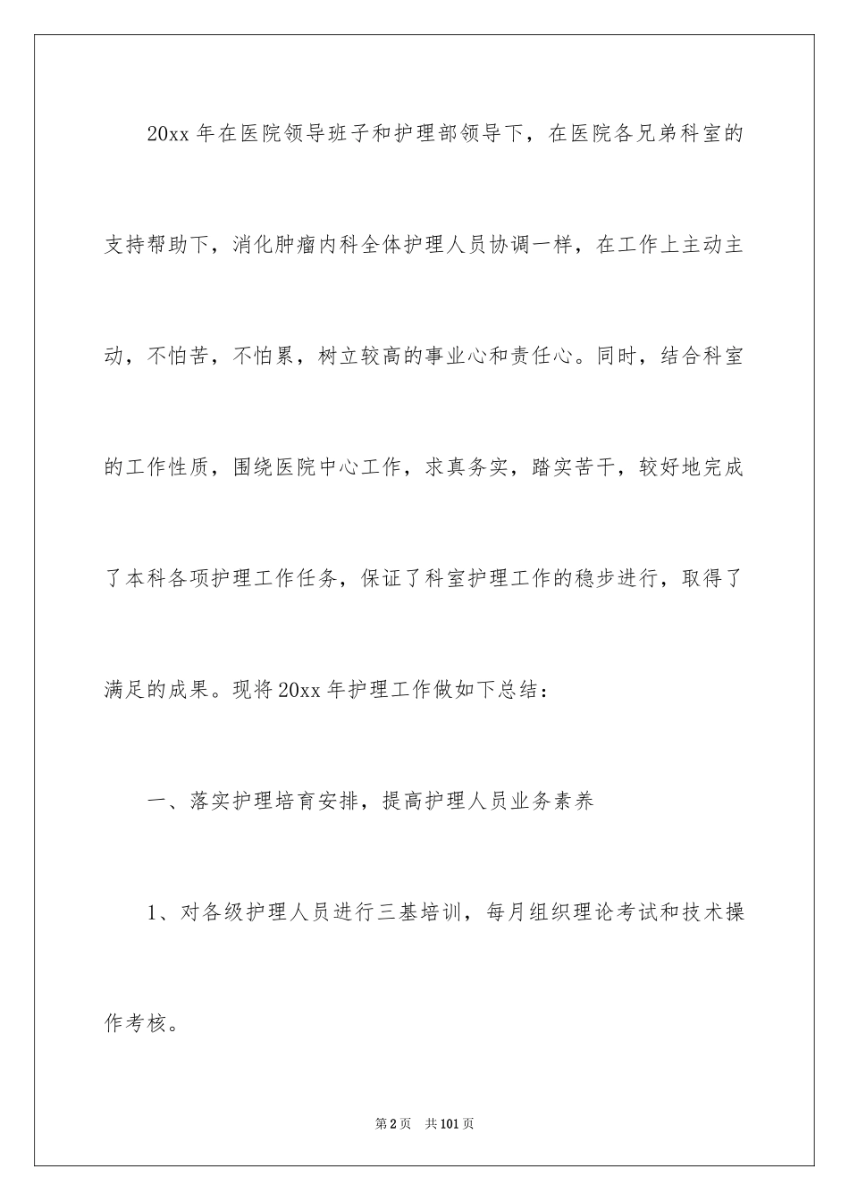 2024内科护士工作总结_2_第2页