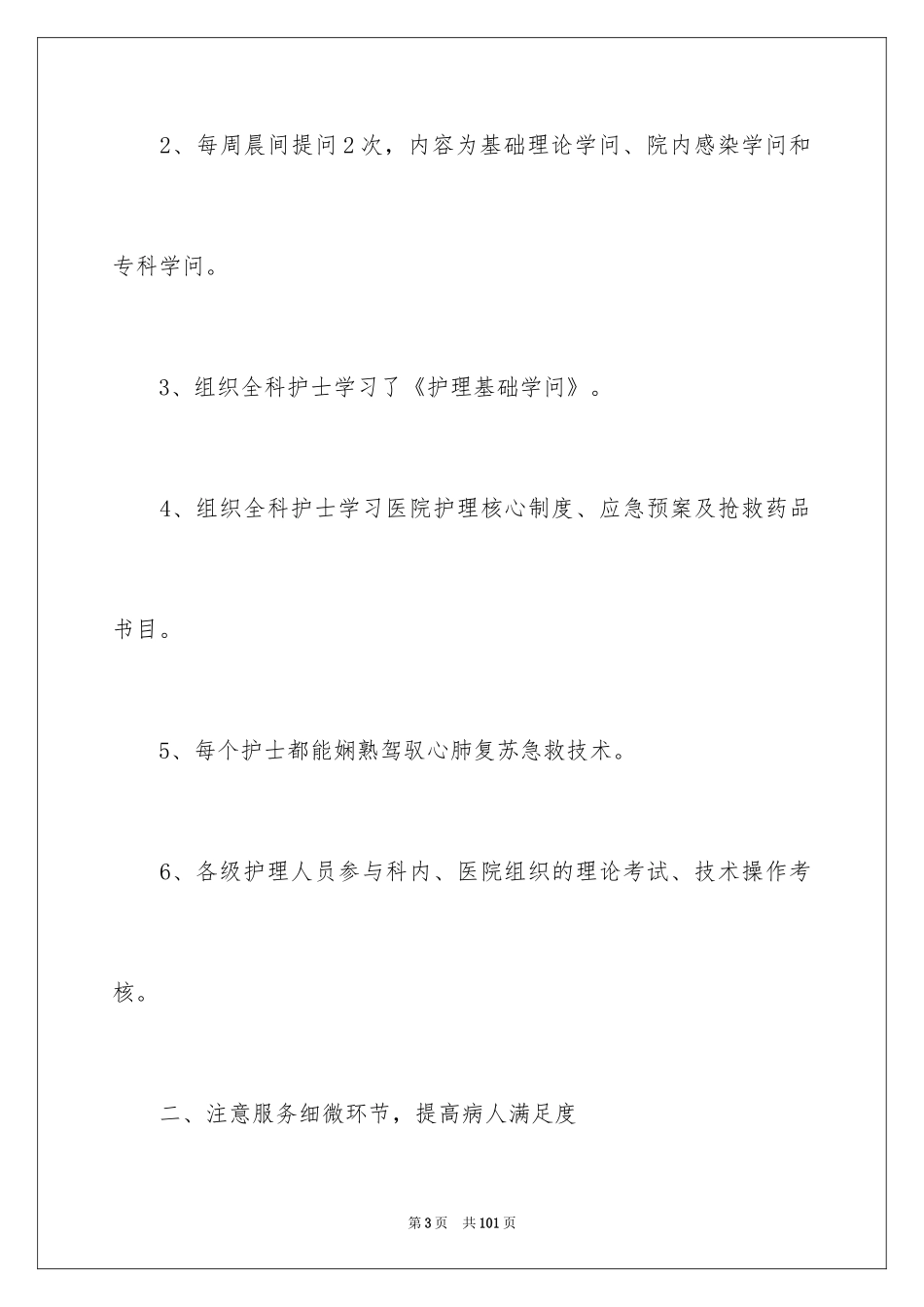 2024内科护士工作总结_2_第3页