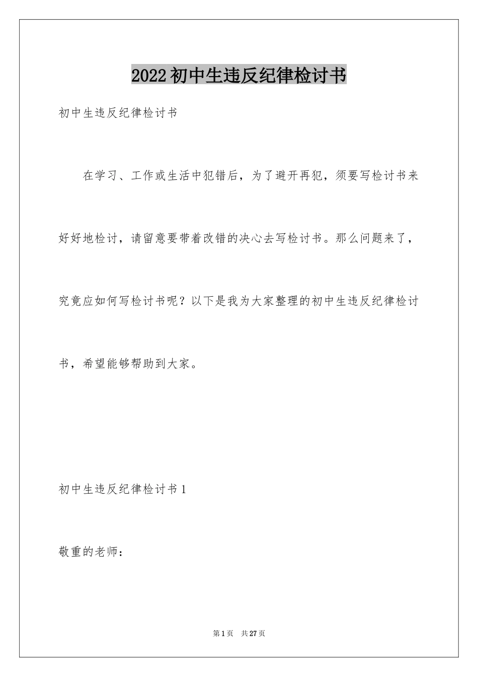 2024初中生违反纪律检讨书_第1页