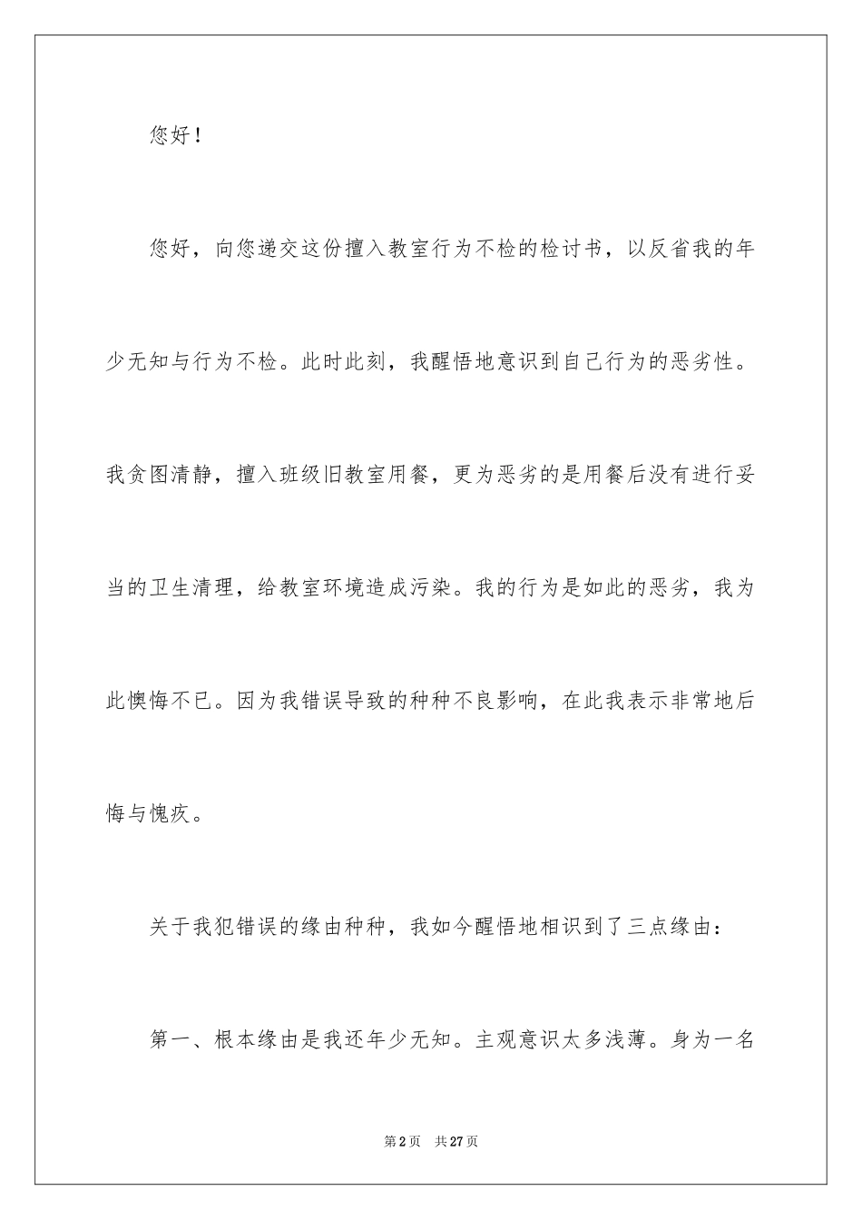 2024初中生违反纪律检讨书_第2页