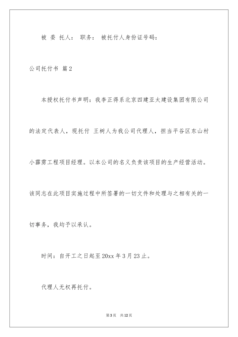 2024公司委托书_25_第3页