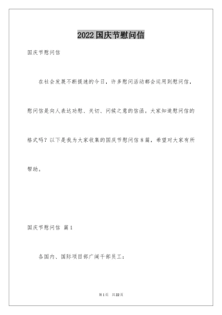 2024国庆节慰问信_34