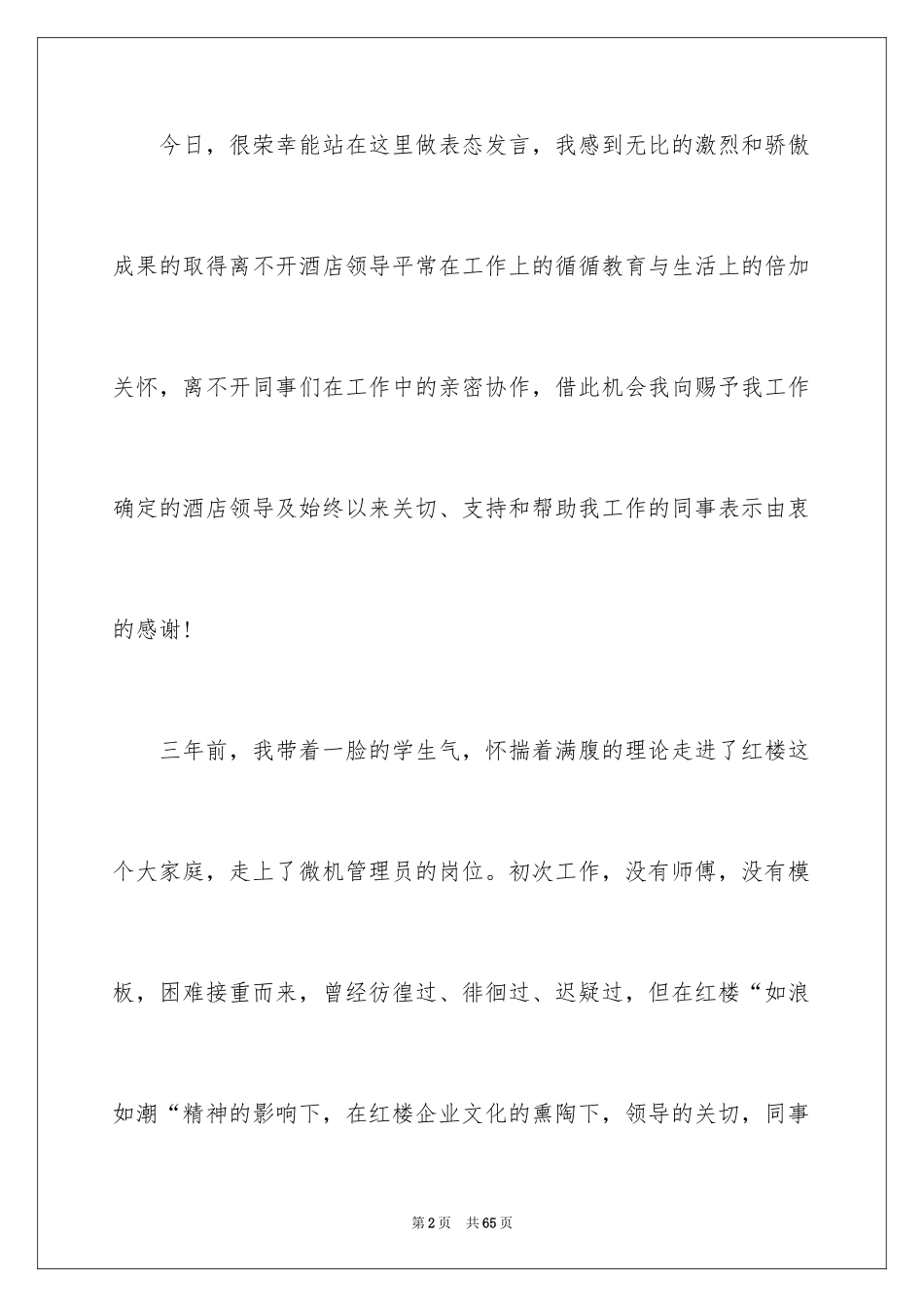 2024员工爱岗敬业演讲稿_46_第2页