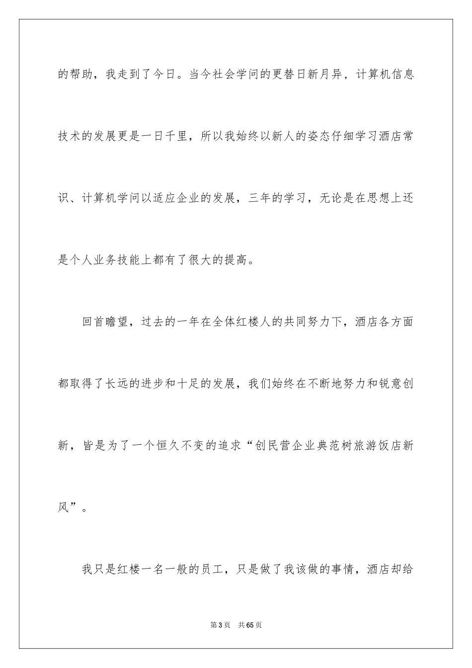 2024员工爱岗敬业演讲稿_46_第3页