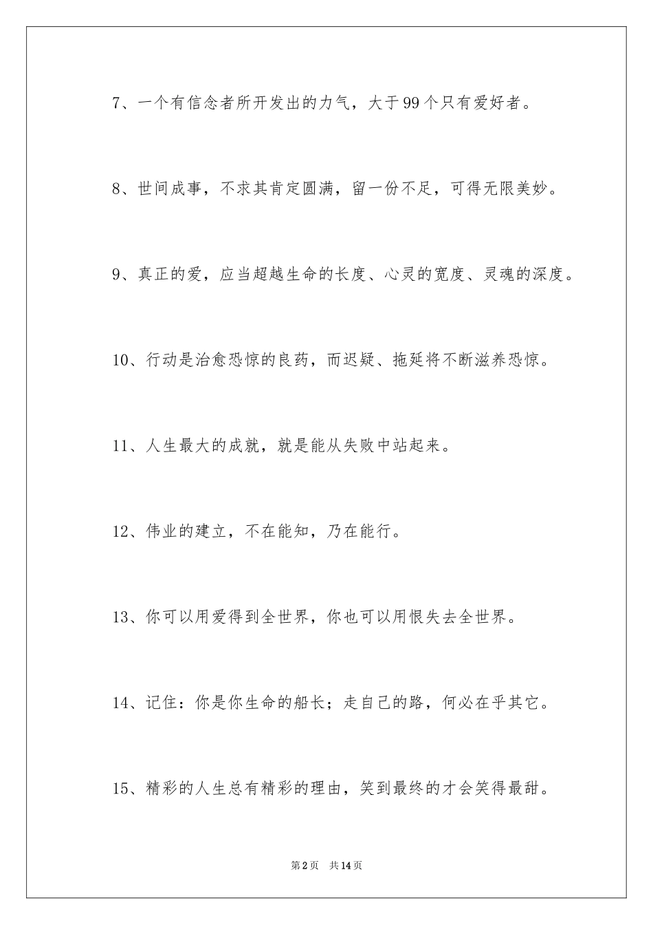 2024人生励志的名言_第2页