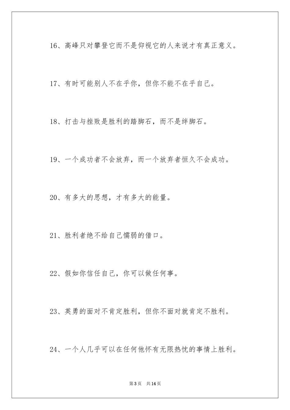 2024人生励志的名言_第3页