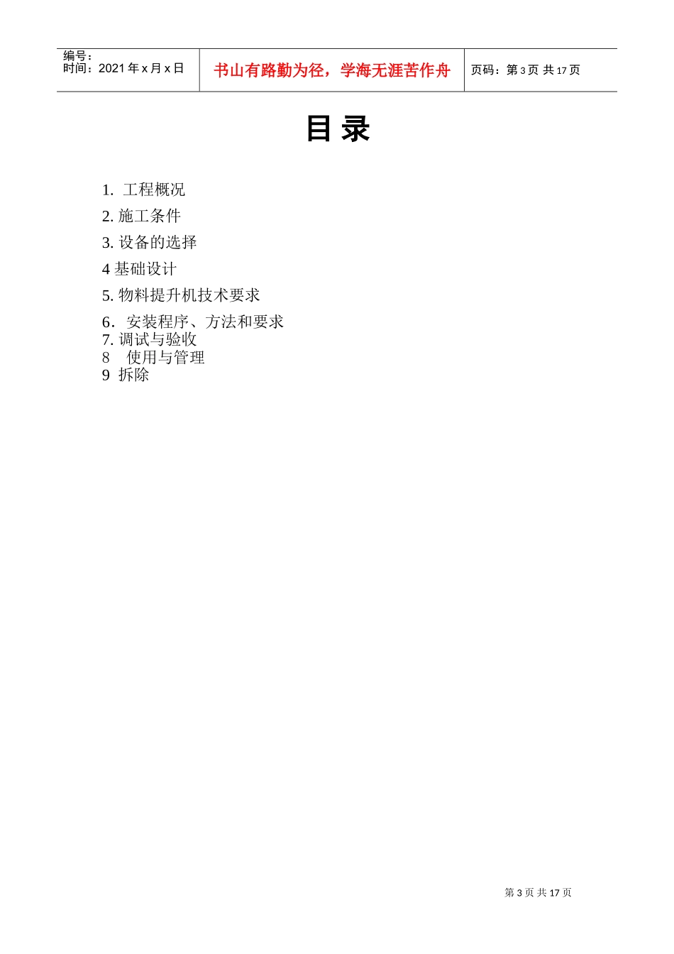 某工程物料提升机施工方案(DOC16页)_第3页