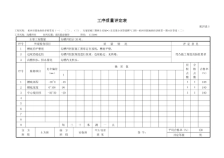 工序质量评定表