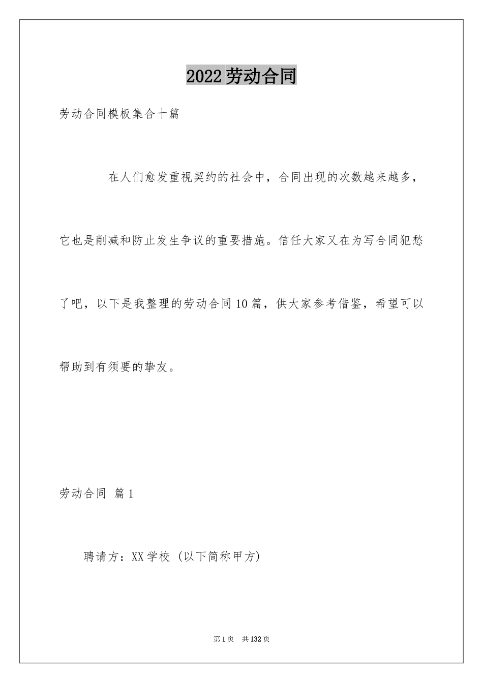 2024劳动合同_256_第1页