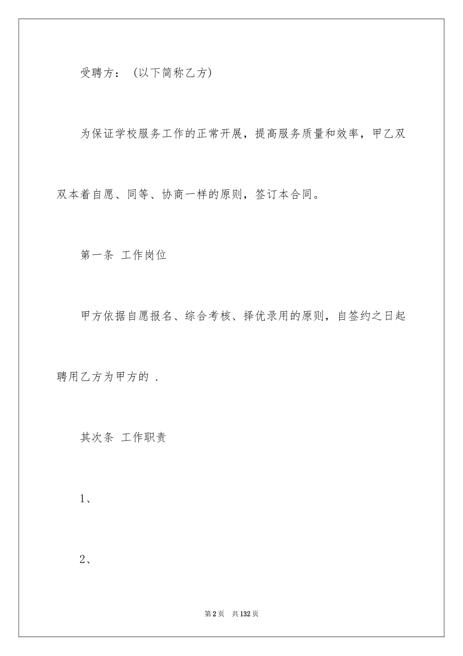 2024劳动合同_256_第2页