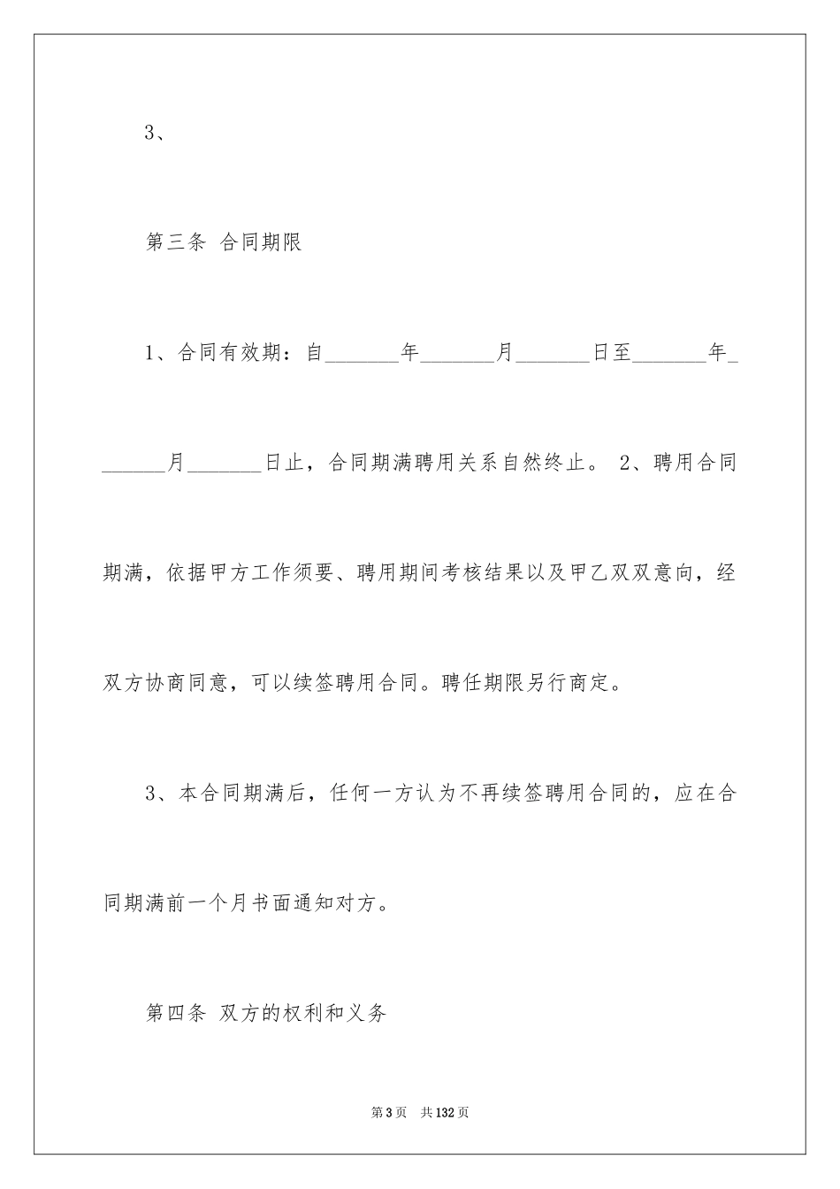 2024劳动合同_256_第3页