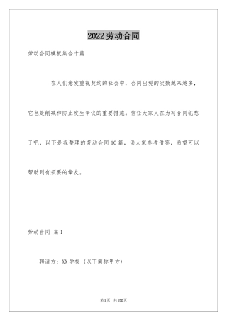 2024劳动合同_256