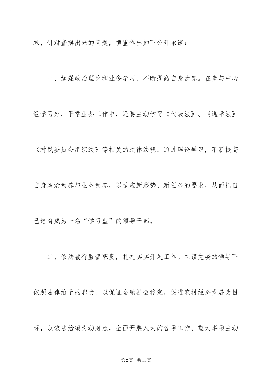 2024作风建设承诺书_12_第2页