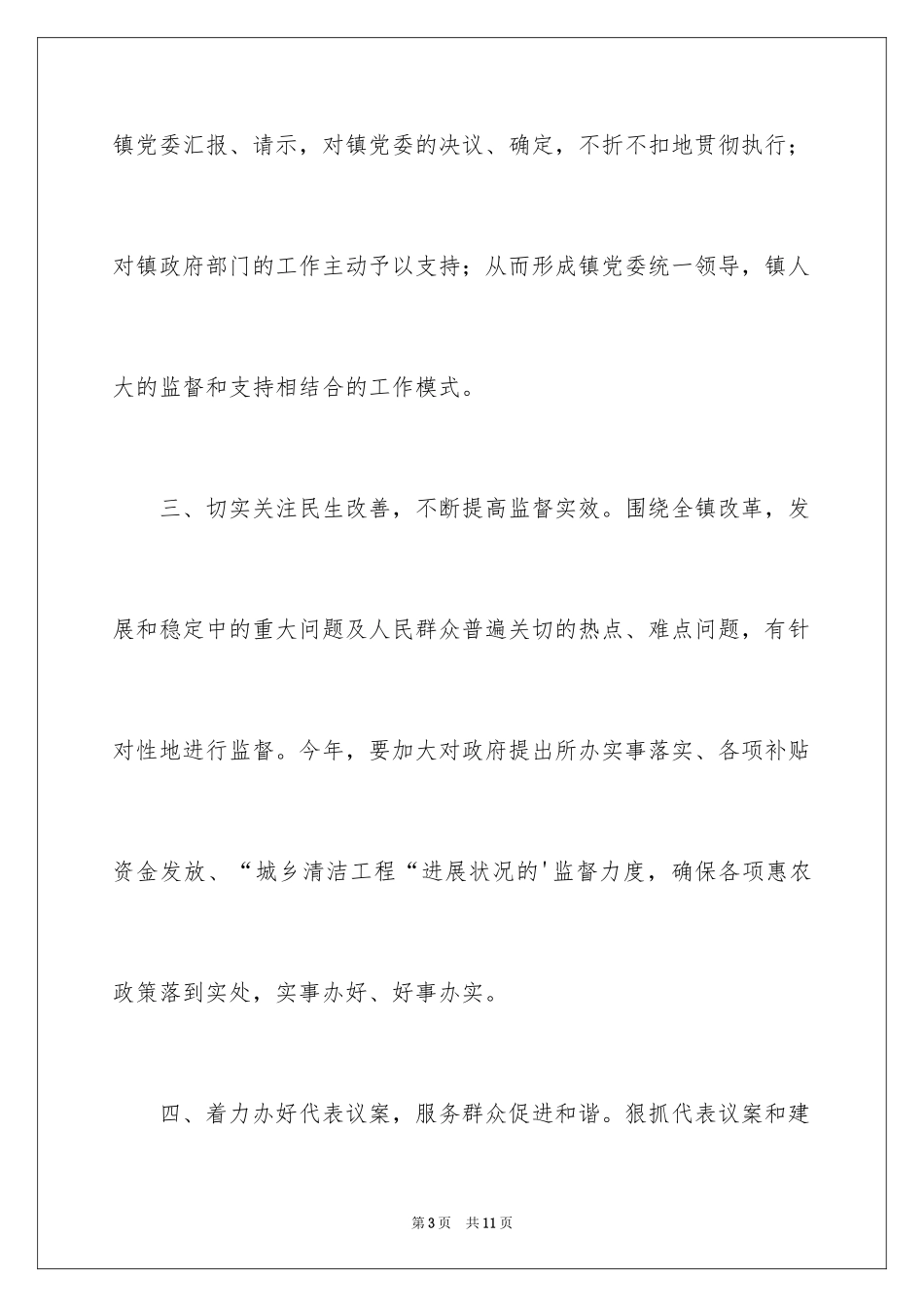 2024作风建设承诺书_12_第3页