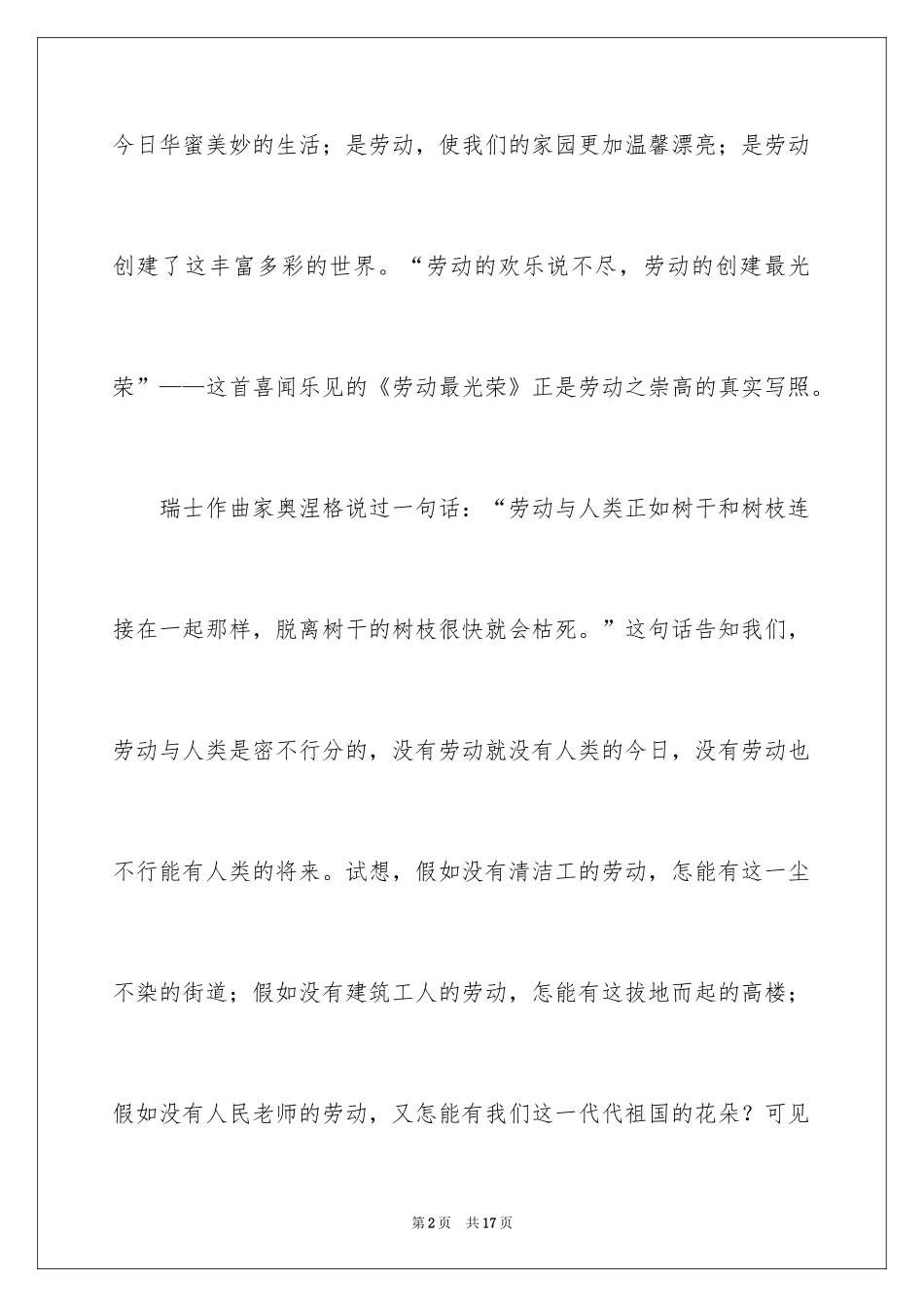 2024五一劳动节演讲稿_56_第2页