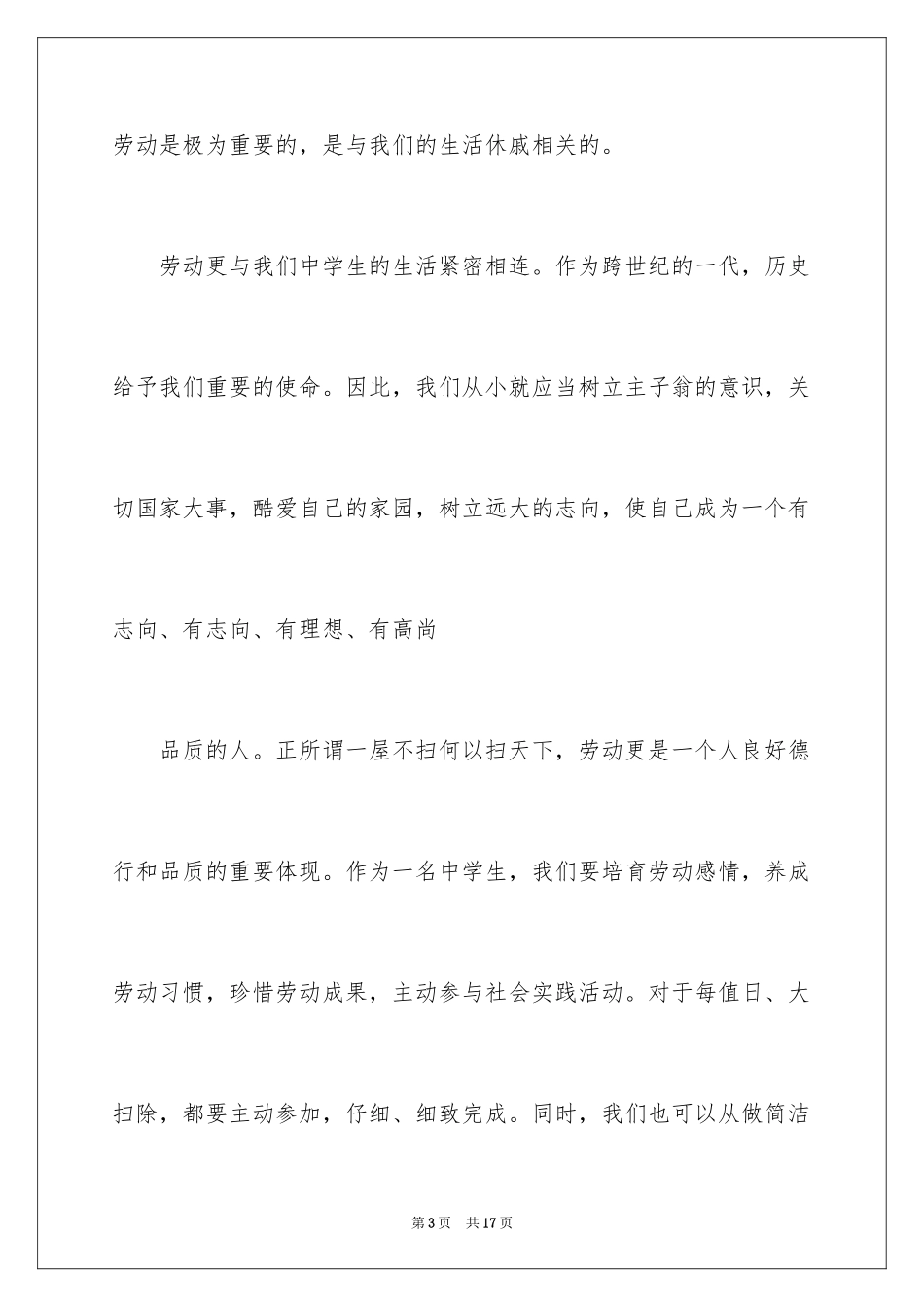 2024五一劳动节演讲稿_56_第3页