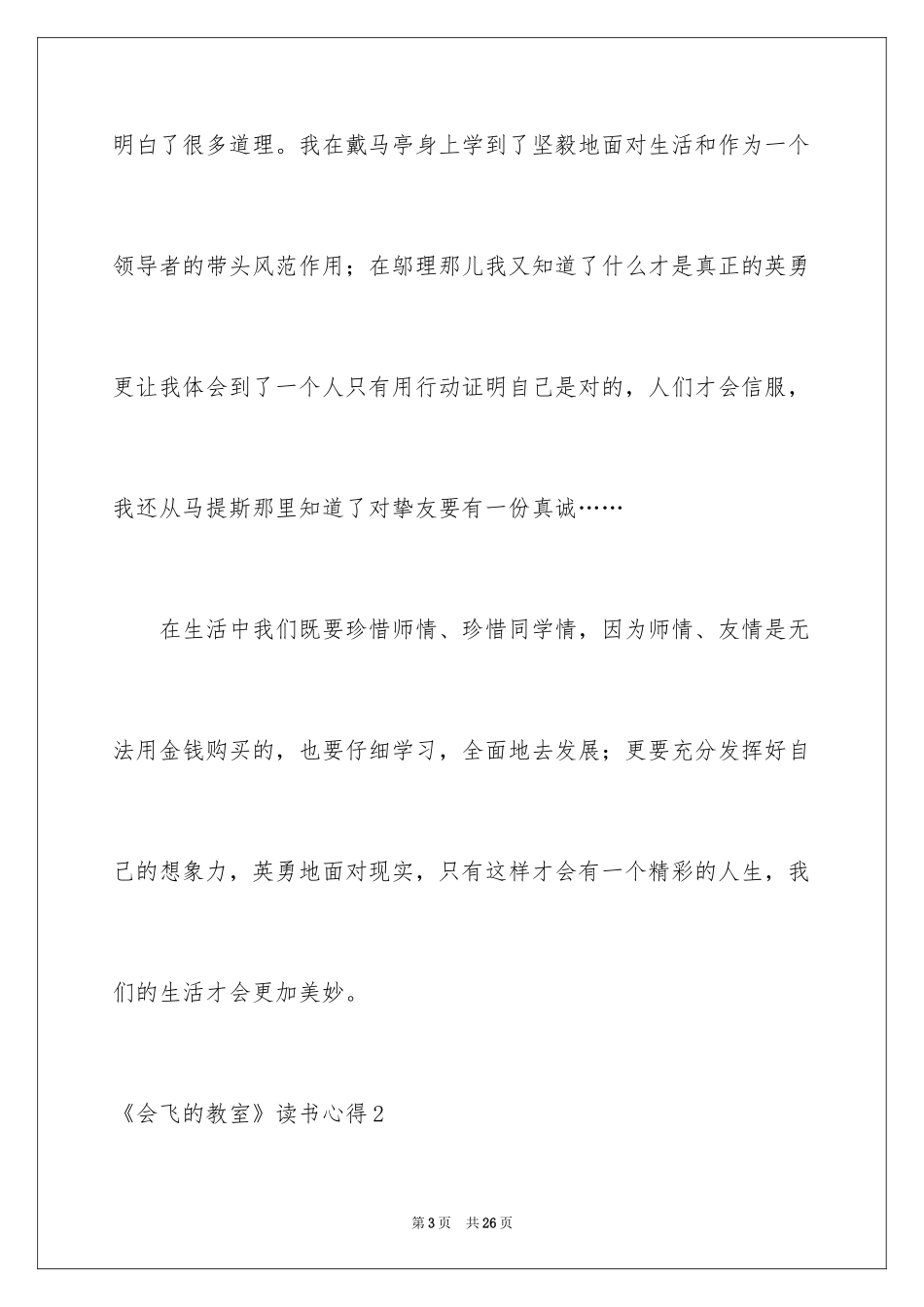 2024《会飞的教室》读书心得_2_第3页