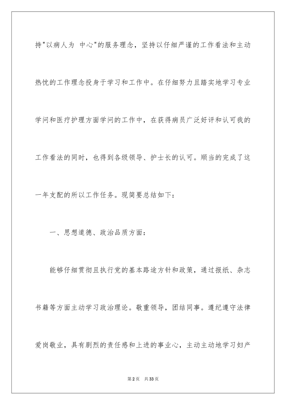 2024医生述职报告_8_第2页