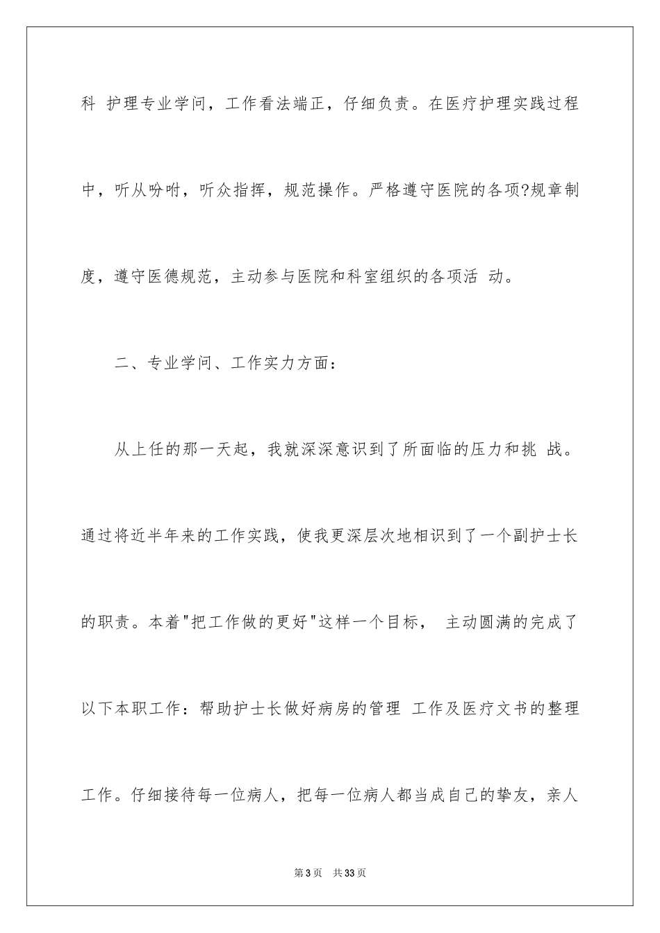2024医生述职报告_8_第3页