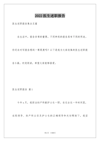 2024医生述职报告_8