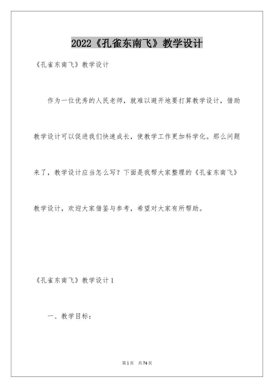 2024《孔雀东南飞》教学设计_4_第1页