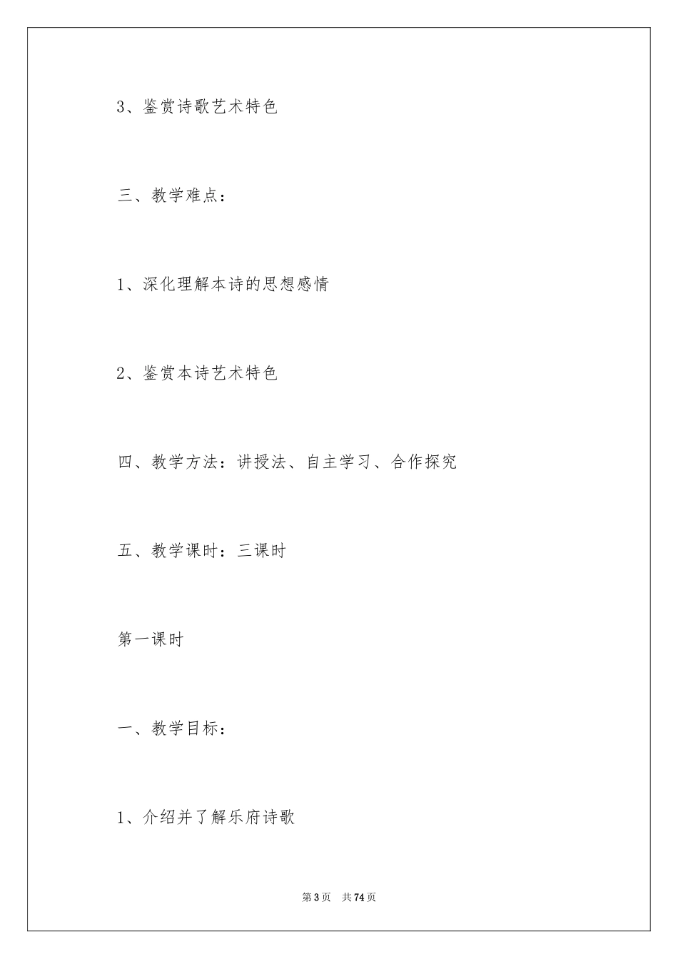 2024《孔雀东南飞》教学设计_4_第3页