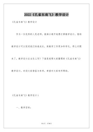 2024《孔雀东南飞》教学设计_4